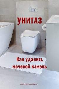 Мочевой камень в унитазе: как убрать, чем растворить, лучшие средства и способы, отзывы
