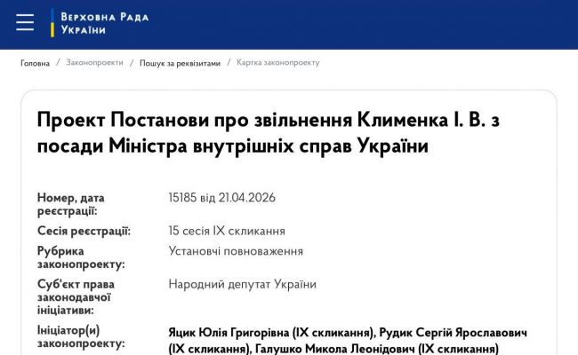 В Раде зарегистрирован проект постановления об отставке главы МВД Украины
